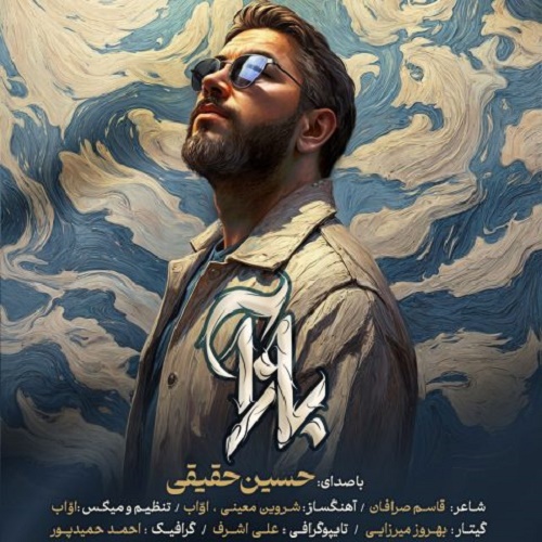 دانلود آهنگ بازا دانلود آهنگ بازا